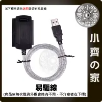 在飛比找蝦皮購物優惠-硬碟易驅線 三頭 USB to IDE SATA 2.5" 