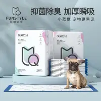 在飛比找樂天市場購物網優惠-funstyle狗狗紙尿墊尿布貓咪除臭吸水尿不濕尿片尿墊護墊