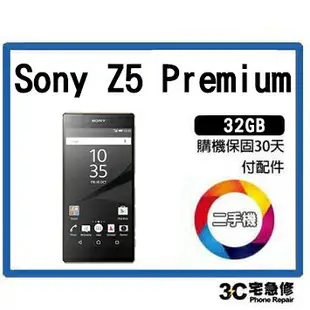 【二手機】Sony Xperia Z5 Premium E6853 64GB 售後保固10天