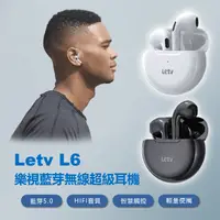 在飛比找生活市集優惠-【Letv】L6 樂視藍芽無線超級耳機