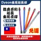 免運 DYSON 戴森 吸塵器 延長鋁管 V7 V8 V10 V11 V12 Slim 吸塵器配件 延長管 鋁管 延長桿