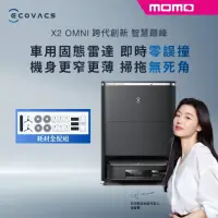 在飛比找momo購物網優惠-ECOVACS 科沃斯 DEEBOT X2 OMNI全能方形