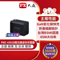 在飛比找PChome24h購物優惠-【PX大通】快充USB電源供應器(65W TYPE C)黑色