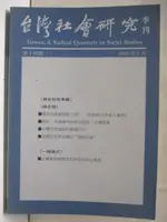 台灣社會研究季刊_第十四期【T2／社會_OG1】書寶二手書