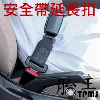 在飛比找PChome24h購物優惠-汽車安全帶延長扣 汽車安全帶延長扣