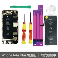 在飛比找蝦皮商城優惠-iPhone6 plus / 6s plus 電池DIY組 