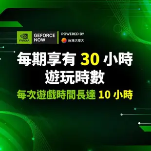 【GeForce NOW】鈦金方案季訂(特別優惠)