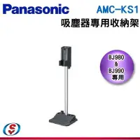 在飛比找Yahoo!奇摩拍賣優惠-【新莊信源】【Panasonic 國際牌 吸塵器收納架 】A