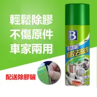 在飛比找蝦皮商城優惠-ISO認證 保賜利B-1810 黏膠去除劑 不乾膠 強力去膠