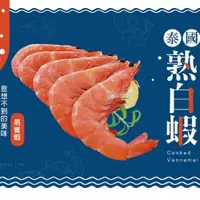 在飛比找蝦皮購物優惠-【大口市集】熟白蝦1.2kg/盒 /熟蝦 /白蝦 /泰國