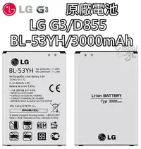 在飛比找樂天市場購物網優惠-【不正包退】LG G3 原廠電池 D855 BL-53YH 