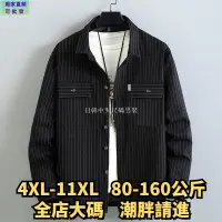 在飛比找蝦皮商城精選優惠-免運◆11XL 大尺碼外套 加大尺碼外套 大尺碼休閒外套 大