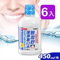 在飛比找PChome24h購物優惠-SATO佐藤 雅雪舒潔淨漱口水 450ml (6入)