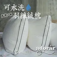 在飛比找momo購物網優惠-【Adorar愛朵兒】可水洗純棉柔軟科技羽絲絨枕(1入)