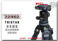 在飛比找Yahoo!奇摩拍賣優惠-TRISTAR TRK-22462 四節式 鋁合金 彩色 相