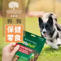 在飛比找PChome24h購物優惠-Vetalogica 澳維康 肉肉做的狗狗保健零食 口味任選