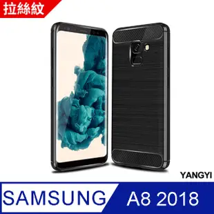 【YANGYI揚邑】Samsung Galaxy A8 2018 拉絲紋碳纖維軟殼散熱防震抗摔手機殼-黑