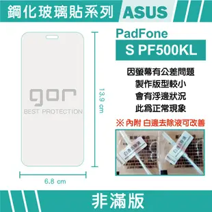 【GOR保護貼】ASUS 華碩 PadFone S PF500KL 9H鋼化玻璃保護貼 全透明非滿版2片裝 公司貨 現貨