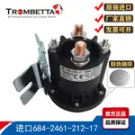 TROMBETTA叉車油泵直流接觸器 684-2461-212-09-17繼電器12V24V