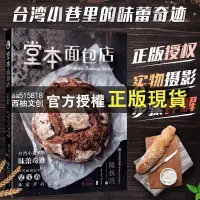 在飛比找蝦皮購物優惠-【西柚文創】 《堂本麵包店》台灣小巷裡的味蕾奇蹟，世界麵包冠