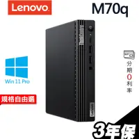 在飛比找蝦皮商城優惠-Lenovo 聯想 ThinkCentre M70q i7-