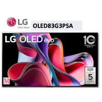 在飛比找蝦皮購物優惠-LG樂金 聊聊優惠 OLED83G3PSA 83吋 OLED