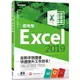 跟我學Excel 2019從新手到精通快速提升工作效率(適用Excel 2019~2013)