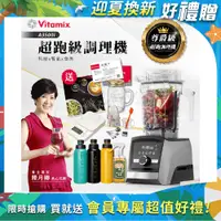 在飛比找誠品線上優惠-【美國Vitamix】Ascent領航者全食物調理機 智能x