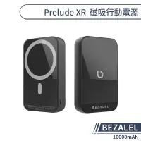 在飛比找蝦皮商城優惠-【BEZALEL】Prelude XR 10000mAh 磁