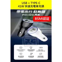 在飛比找蝦皮購物優惠-41W 車用充電器 車用充電頭 車充 USB+Typec P