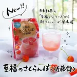 鹿兒家 日東紅茶 隨身包 夏日清涼飲品 白桃果汁   鹽荔枝 櫻桃果汁 麝香葡萄