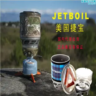 捷寶jetboil flash-carbon戶外氣爐炊具野營高山爐頭防風爐具
