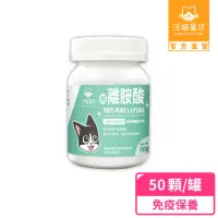 在飛比找momo購物網優惠-【汪喵星球】汪喵100%PRUE離胺酸 50g(犬貓保健)