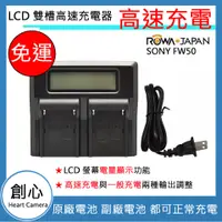 在飛比找蝦皮購物優惠-創心 免運 ROWA FW50 LCD 雙充高速 電池 充電