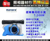 在飛比找Yahoo!奇摩拍賣優惠-【現貨】Kamera T508M 通用型 20米 防水 潛水