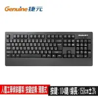 在飛比找樂天市場購物網優惠-(現貨)Genuine捷元 KB-1999 USB有線鍵盤