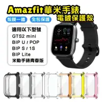 在飛比找蝦皮購物優惠-Amazfit 華米手錶 GTS2 mini BIP U P