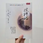 芙雪賣鋪【二手書】舊書 搜神記 晉 干寶 黃滌明 五南 國學常識 古文 文言文 國文 漢魏六朝 志怪小說