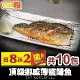 【微解饞】頂級挪威薄鹽鯖魚買8送2 共10片(150g±10%/片)