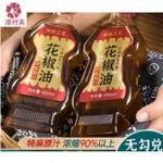 【流行美】花椒油 藤椒油 400ML 四川漢源花椒油特麻正宗藤椒油麻油涼拌菜調料麻辣燙調味