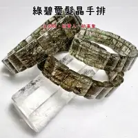 在飛比找蝦皮購物優惠-《小老闆天然水晶》綠碧璽髮晶手排 綠碧璽髮晶 綠碧璽手排 髮