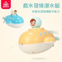 兒童潛水艇發條寶寶洗澡戲水玩具