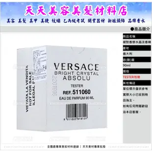 VERSACE 絕對香戀水晶淡香精-90ml(TESTER包裝)[92792]女性淡香精