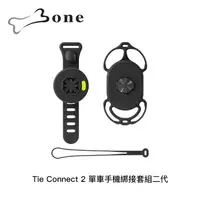 在飛比找金石堂精選優惠-Bone Bike Tie Connect Kit2 單車手