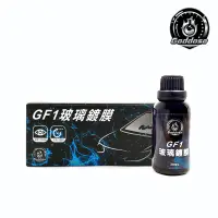 在飛比找PChome24h購物優惠-《Goddose》GF1玻璃鍍膜 30ml 日本技術 玻璃鍍