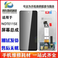 在飛比找ETMall東森購物網優惠-創先適用紅米note11SE 5G 液晶屏 Redmi no