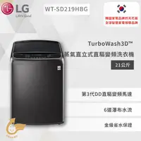 在飛比找蝦皮商城優惠-【LG】TurboWash3D™ 蒸氣直立式直驅變頻洗衣機｜