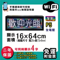 在飛比找松果購物優惠-免運 客製化LED字幕機 16x64cm(WIFI傳輸) 全