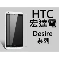 在飛比找蝦皮購物優惠-買5送1 9H鋼化玻璃 HTC 宏達電 Desire 626