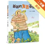 爸爸的友善茶園[二手書_良好]11316322972 TAAZE讀冊生活網路書店